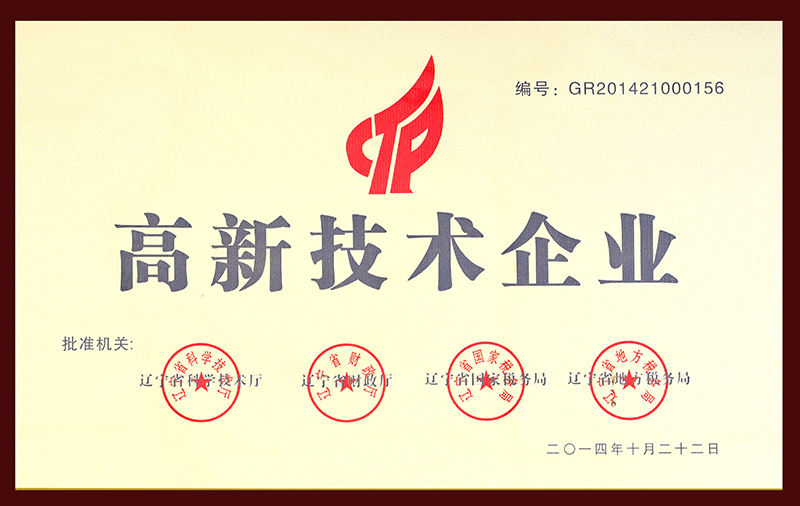 10.高新技术企业-2014.7