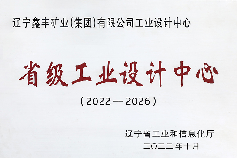 5-省级工业设计中心（2022年-2026年）